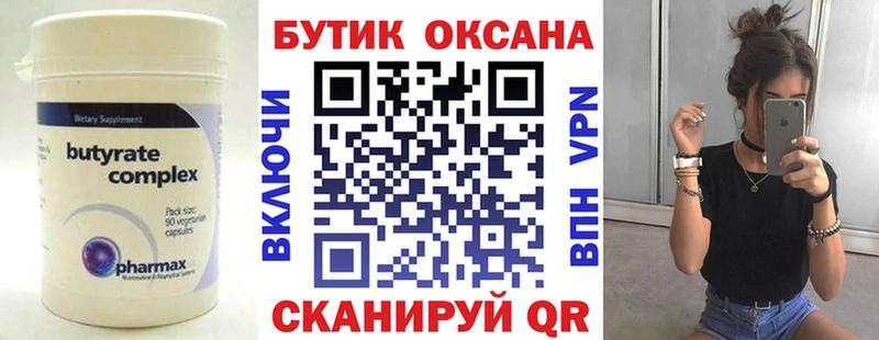 Бутират бутик  где найти   Петухово 